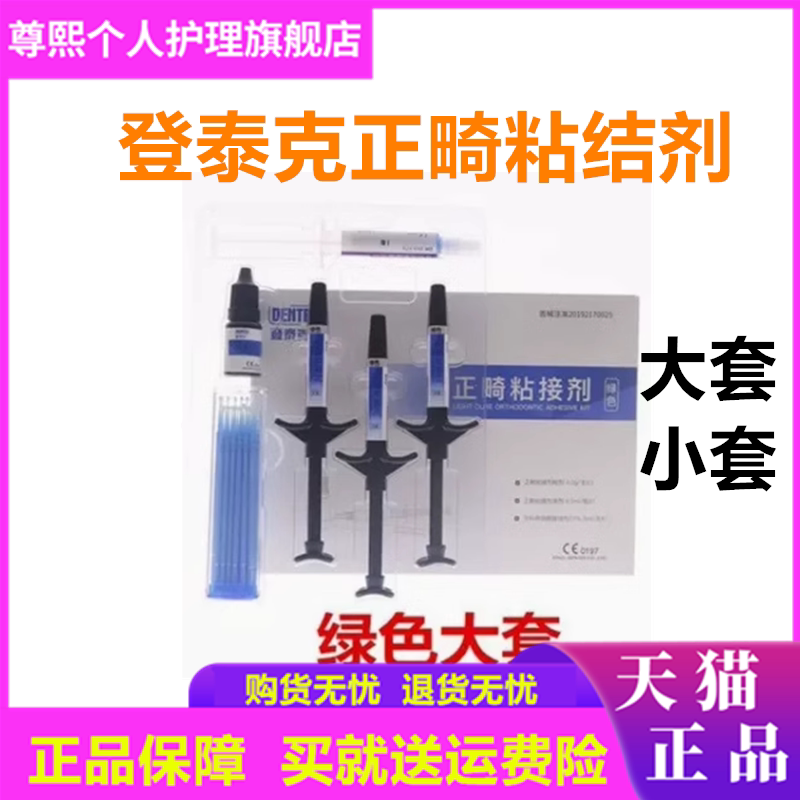 牙科材料泰克正畸粘结剂绿胶