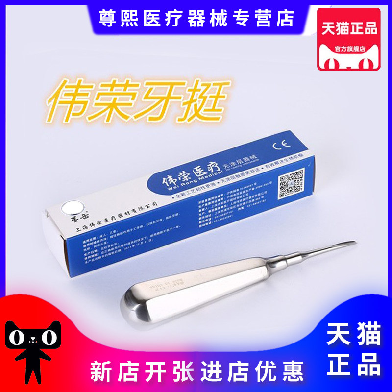 牙科材料星齿伟荣工具微创牙挺不锈钢口腔器械直弯根尖弯挺医用 - 实物图