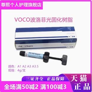 牙科VOCO光固化树脂 波洛菲光固化纳米树脂前后牙纳米光固化树脂