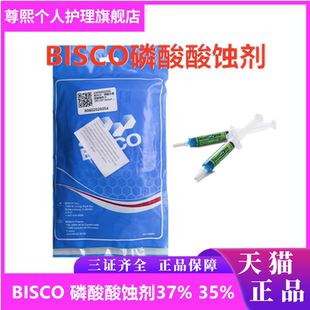 牙科BISCO 35%磷酸酸蚀剂 UNI-ETCH 37%半凝胶酸蚀剂 bisco酸蚀剂