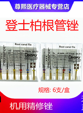 牙科材料齿科登士柏 机用PROTAPER根管锉 口腔机用精修锉6支 包邮