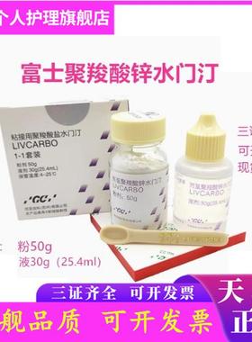 牙科材料 MEDENTAL 富士聚羧酸锌水门汀 牙科 富士而至聚羧 包邮