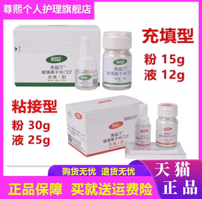 齿科材料鸽美益玻璃离子水门汀