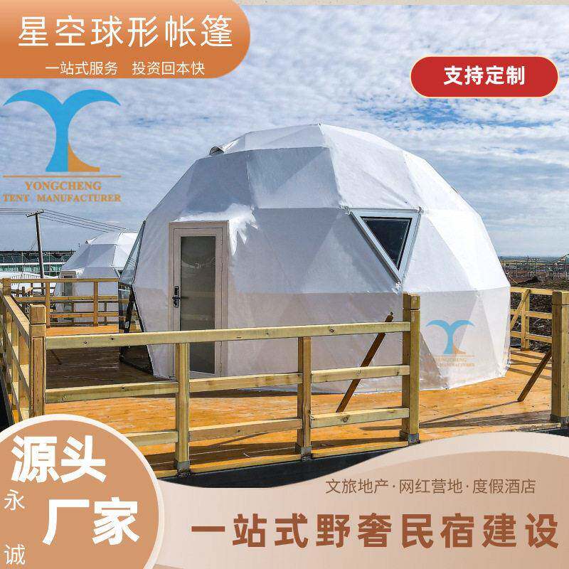 户外营地升级版草原民宿星空帐篷新疆景区抗风防雨可移动球形帐篷