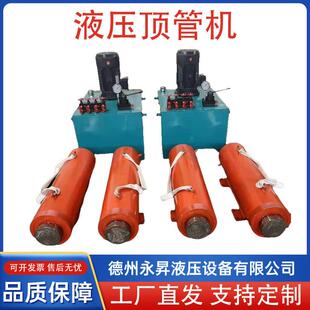 液压顶管机顶管设备泵站千斤顶大吨位顶升工具永昇工厂定制化重型
