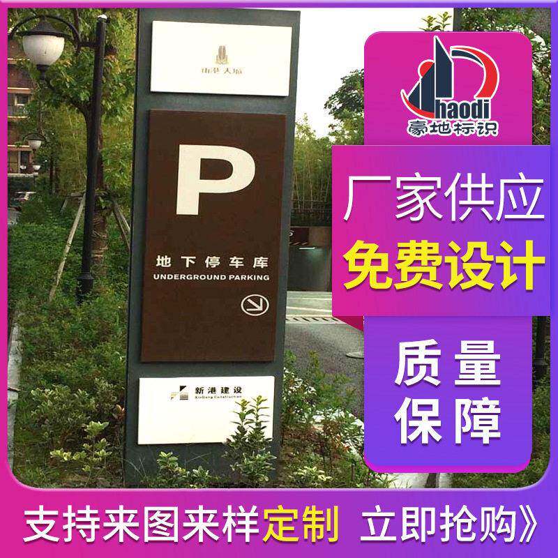 小区导视牌制作厂家,商场、超市标识制作,厂区科室牌制作