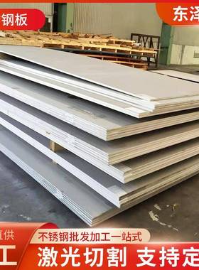 310S不锈钢热轧板304321不锈钢中厚板激光切割工业不锈钢板热板