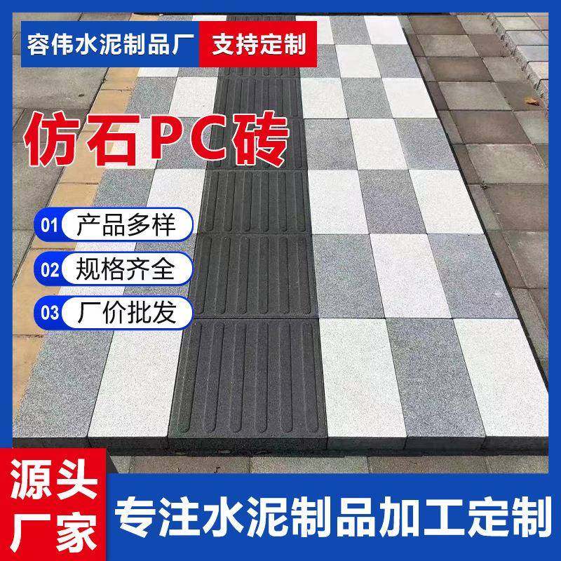 厂家仿石材PC砖广场彩砖人行道生态地铺石芝麻白灰黑PC转,基础建材,轻质砖,淘宝优惠券,粉丝福利购,淘宝优惠卷