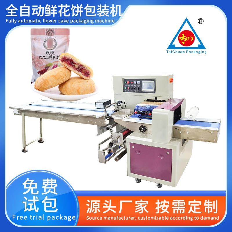 枕式饼干包装机鲜花饼鲜肉饼全自动夹心饼干曲奇饼包装机械设备,办公设备/耗材/相关服务,包装机,淘宝优惠券,粉丝福利购,淘宝优惠卷