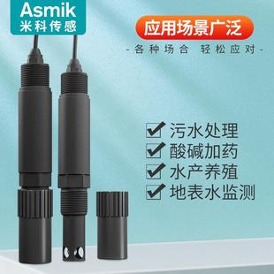 米科酸碱度ph电极探头污水河流湖泊地表水ph计高精度在线ph传感器