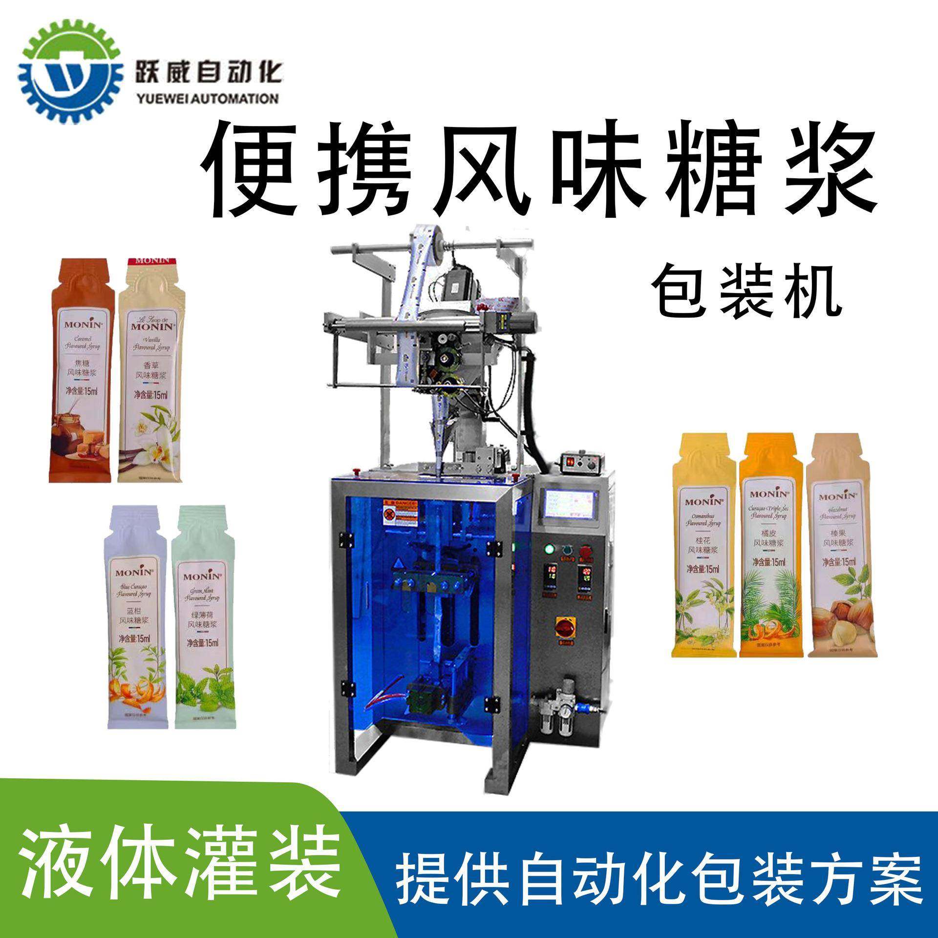 全自动定量风味糖浆圆角液体酱膏立式灌装机食品封口真空包装机厂,办公设备/耗材/相关服务,包装机,淘宝优惠券,粉丝福利购,淘宝优惠卷