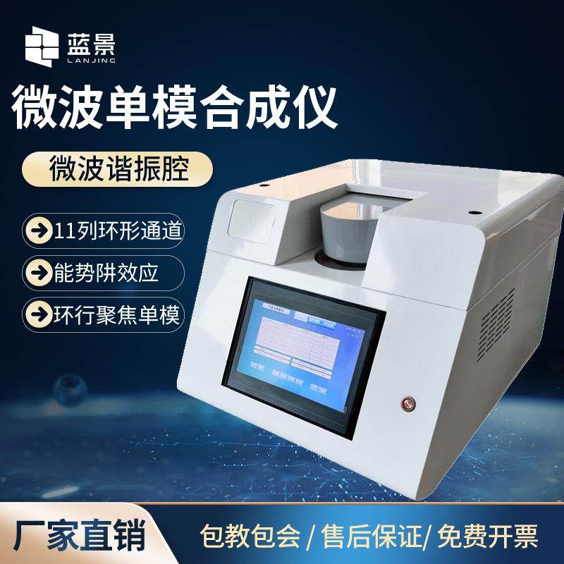 单模微波合成仪LJ-DMH环形聚焦单模微波合成仪,工业油品/胶粘/化学/实验室用品,其他实验室设备,淘宝优惠券,粉丝福利购,淘宝优惠卷