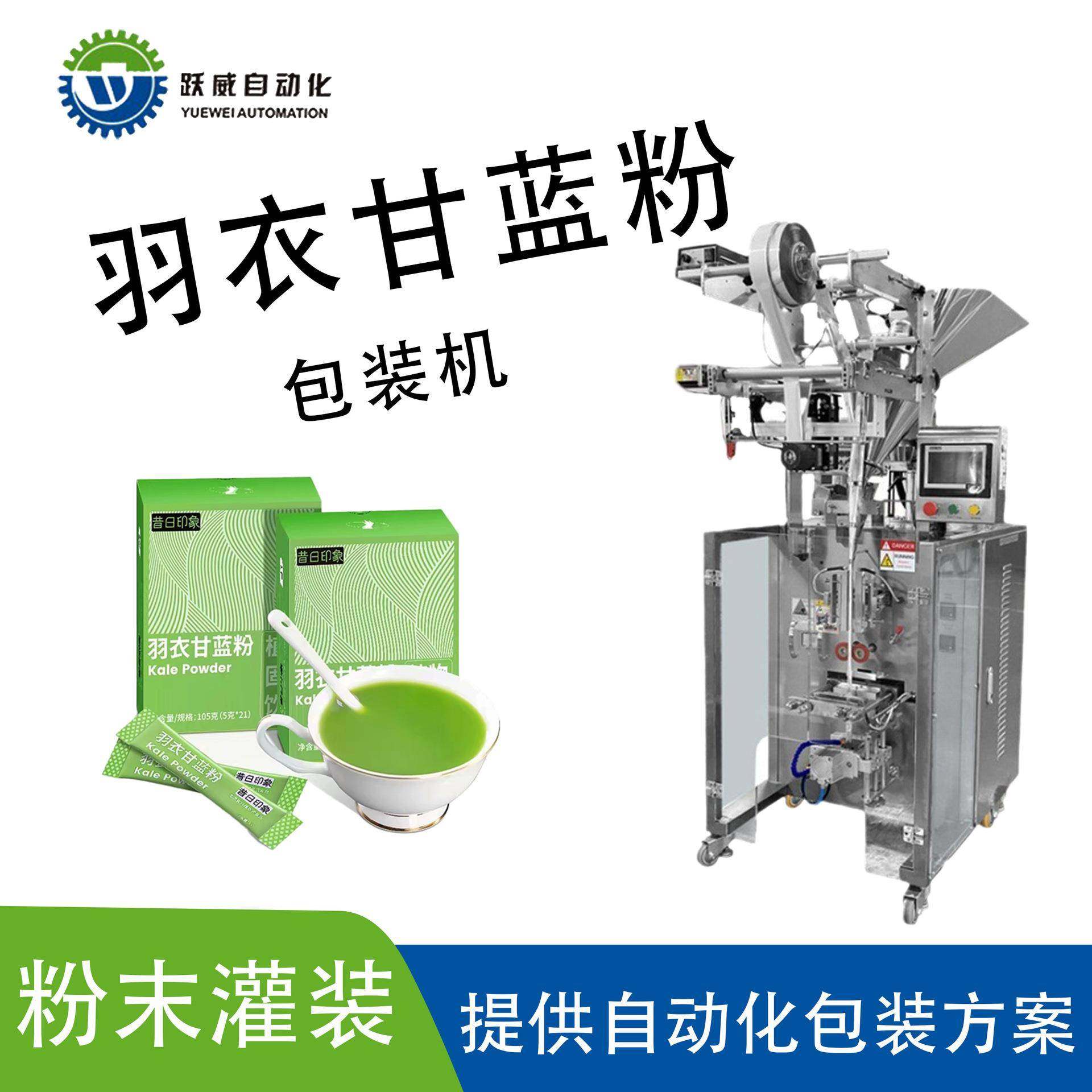 羽衣甘蓝条装粉末包装机全自动定量粉剂冲剂饮料封口机,办公设备/耗材/相关服务,包装机,淘宝优惠券,粉丝福利购,淘宝优惠卷