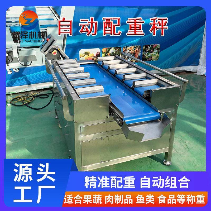 鳕鱼片重量组合配重秤精度水果干在线定量配重机牛肉干组合秤