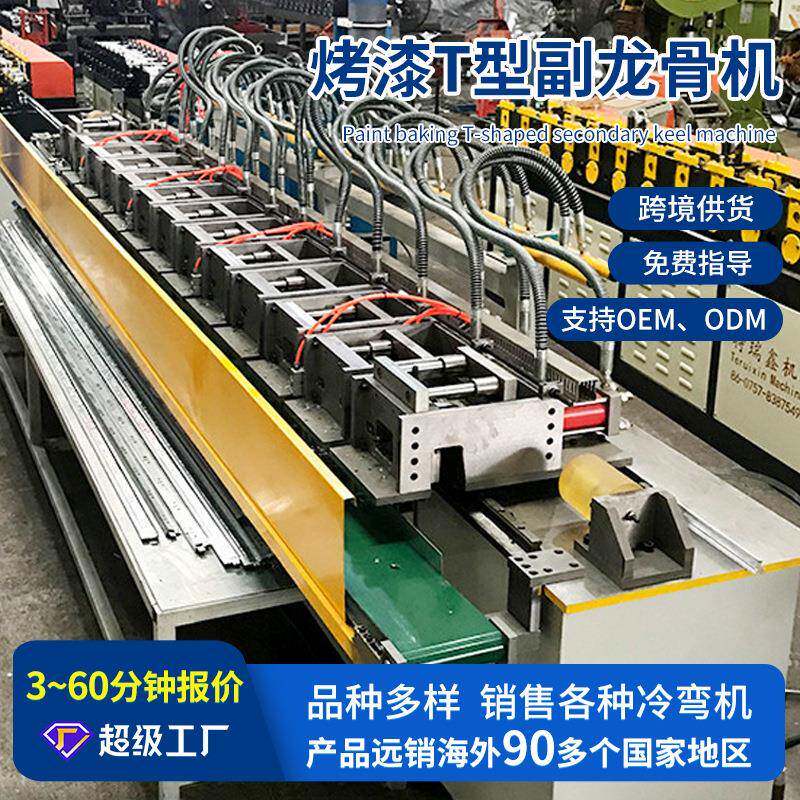 烤漆T型主龙骨机烤漆龙骨压型机械装修吊顶用龙骨机
