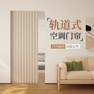 折叠门帘滑轨式空调隔断窗家用免打孔卧室厨房磁吸加厚防风遮挡帘