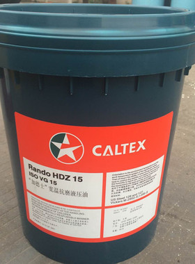 加德士Caltex Rando HDZ 15 22 32 46 68 100号宽温抗磨液压油18L