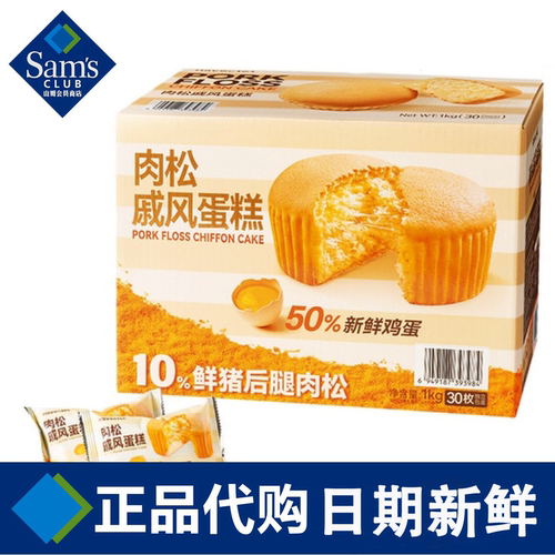 山姆肉松戚风蛋糕1kg整箱散装分装小包会员超市代购休闲网红零食
