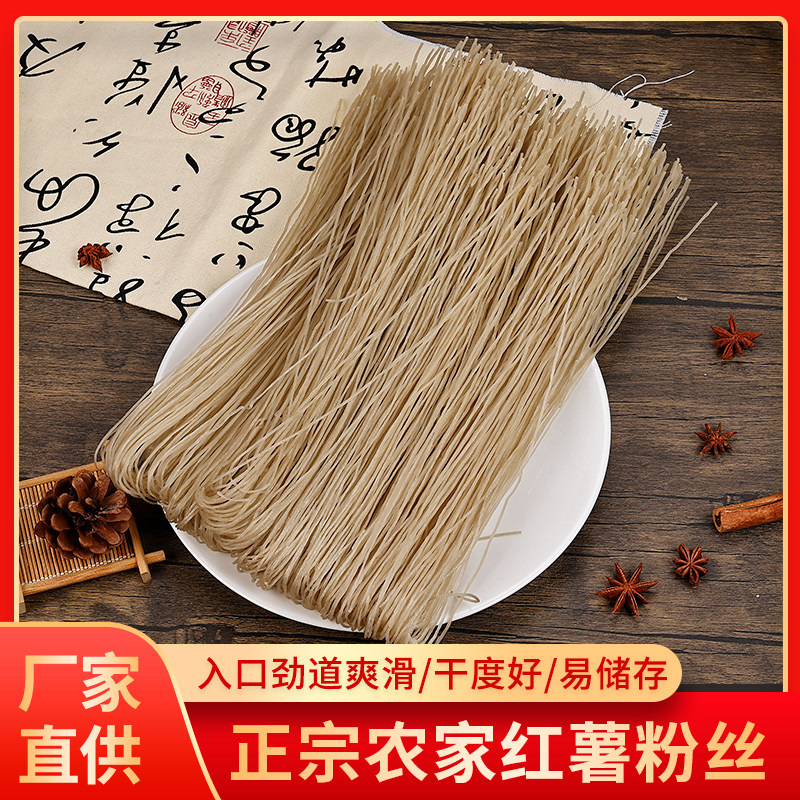 试吃农家正宗红薯粉丝条地瓜黄柏人番薯山芋粉丝纯手工安徽土特产,粮油调味/速食/干货/烘焙,干货粉条粉丝/蕨根粉/苕皮,淘宝优惠券,粉丝福利购,淘宝优惠卷