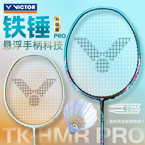 胜利铁锤升级版VICTOR威克多羽毛球拍TK-HMR PRO入门全碳素进攻