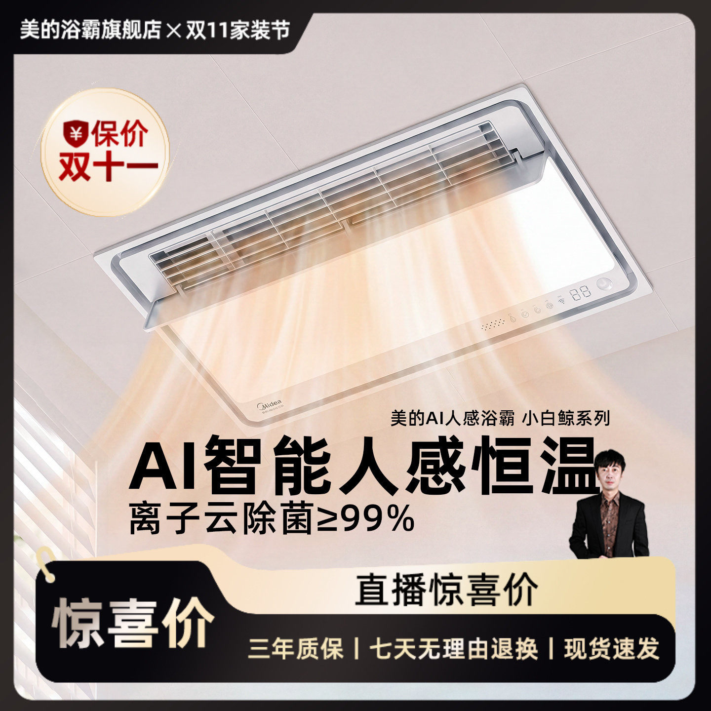 美的智能浴霸照明排气扇一体浴室人感风暖集成吊顶小白鲸S3Pro