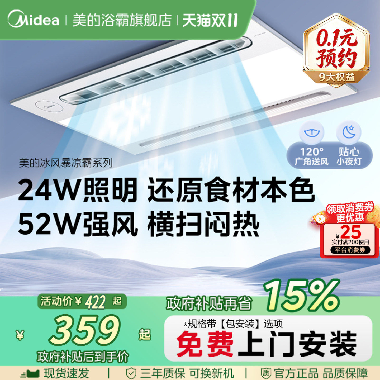 美的凉霸厨房专用照明二合一嵌入式集成吊顶换气冷风扇B8