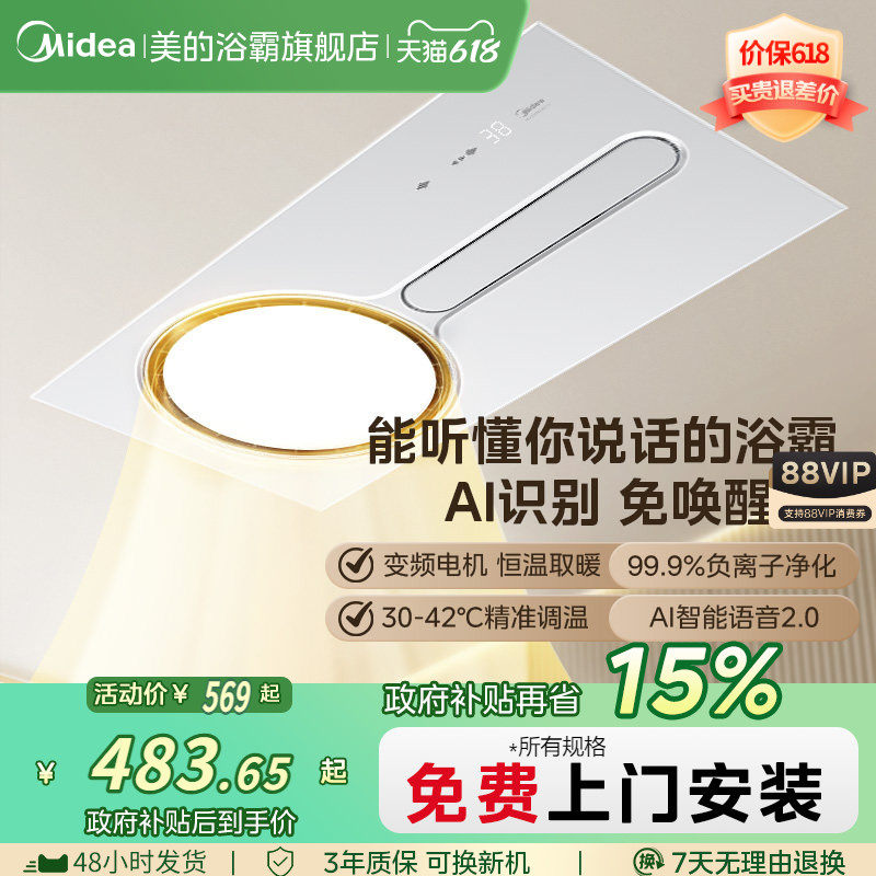 美的环形浴霸嵌入式浴室暖风机