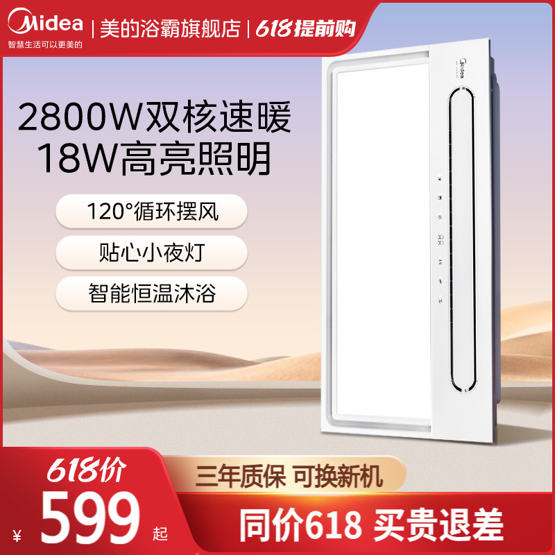 美的浴霸照明排气扇一体超薄风暖集成吊顶卫生间取暖器浴室暖风机 家装主材 多功能浴霸 原图主图