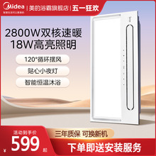 美的浴霸照明排气扇一体超薄风暖集成吊顶卫生间取暖器浴室暖风机