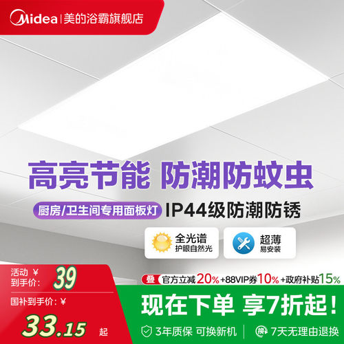 美的嵌入式集成吊顶LED灯
