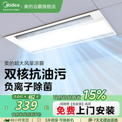 美的凉霸集成吊顶大功率照明