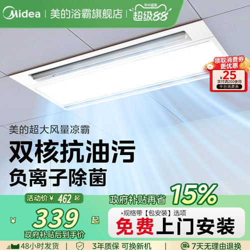 美的凉霸集成吊顶大功率照明