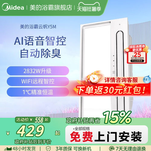 美的集成智能风暖浴霸