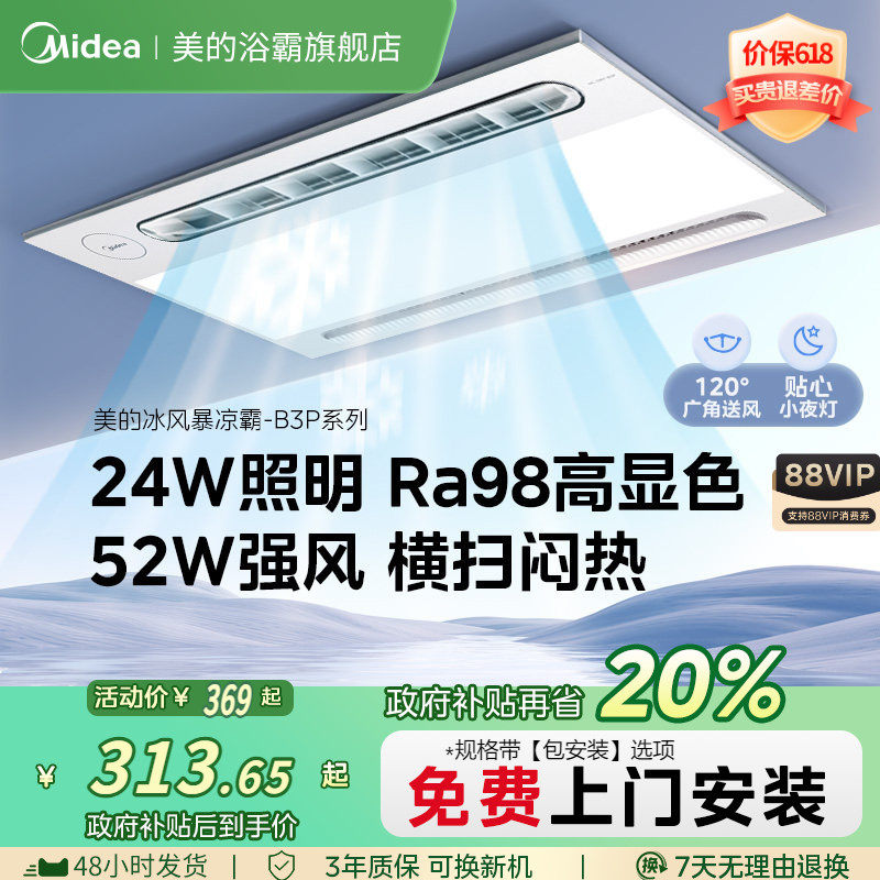美的凉霸厨房专用照明二合一嵌入式集成吊顶换气冷风扇B8