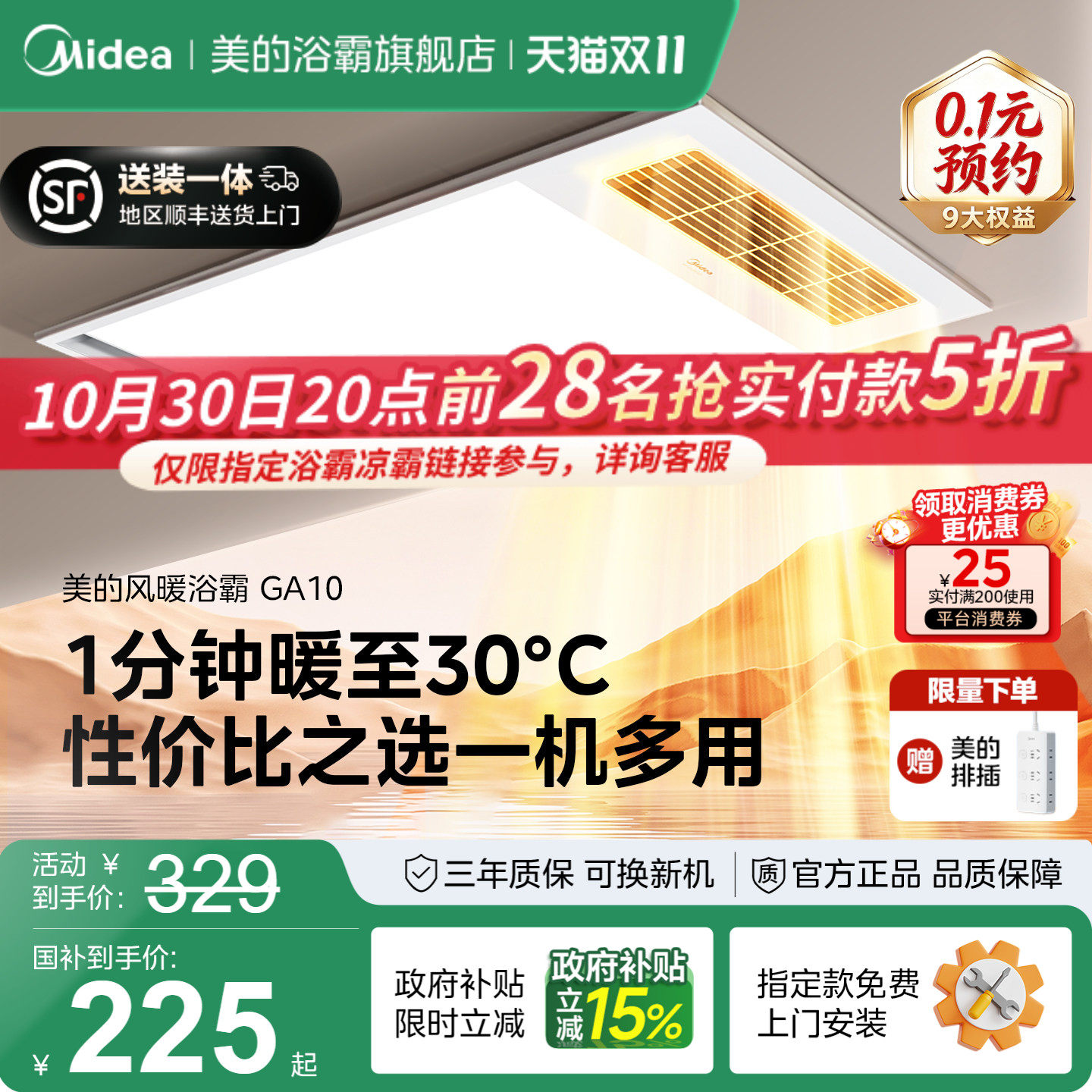 补贴15%美的浴霸风暖集成吊顶浴室卫生间排气扇照明一体取暖GA10