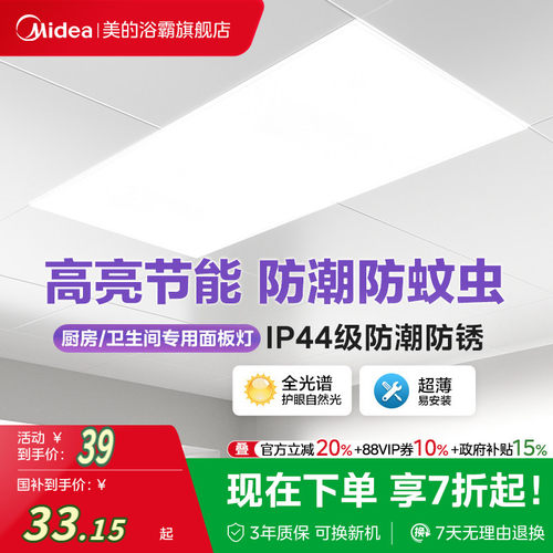 美的嵌入式集成吊顶LED灯