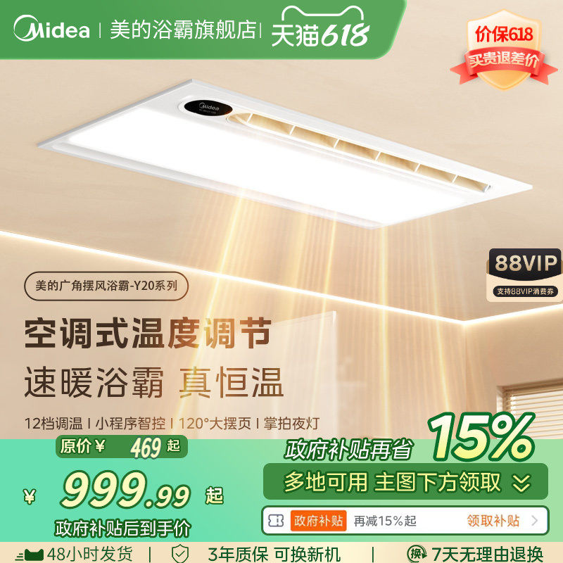 美的浴霸集成吊顶卫生间取暖换气照明排气扇一体风暖家用浴室Y20