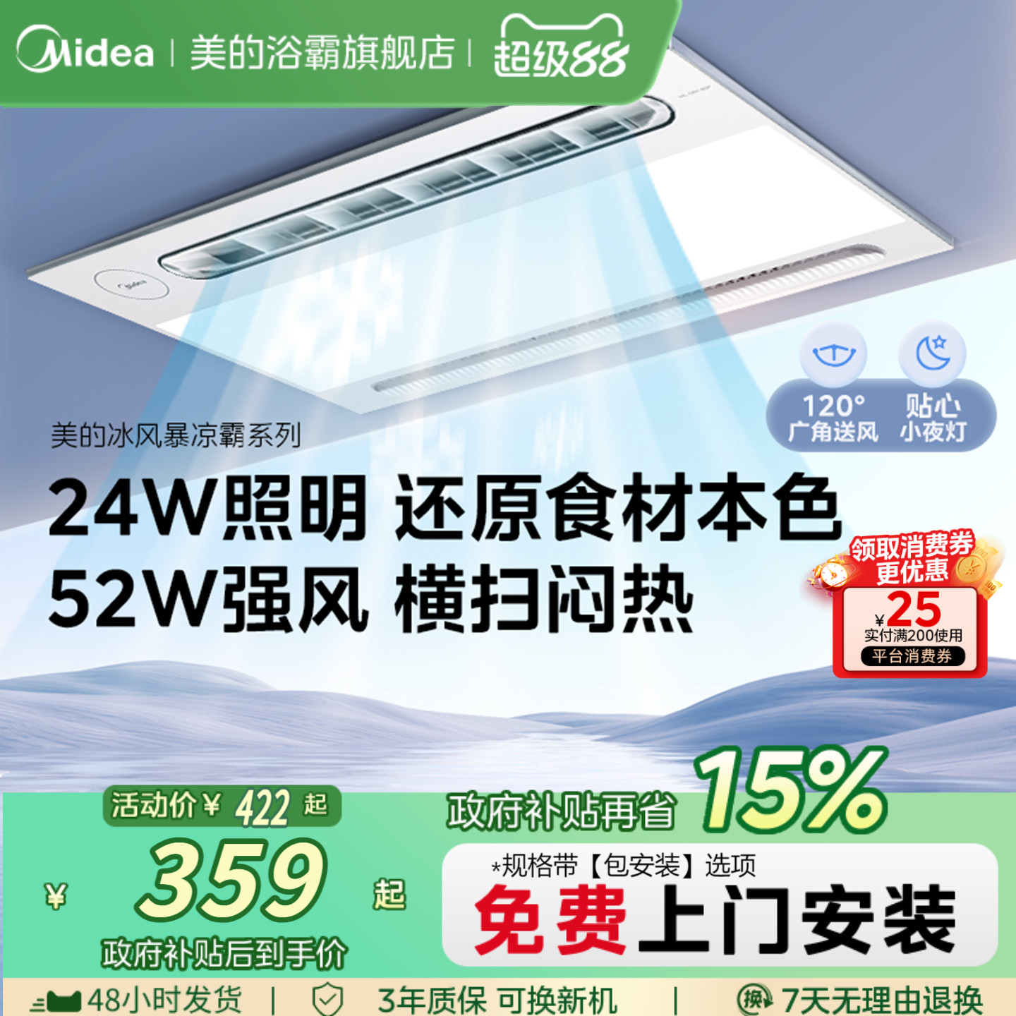 美的凉霸厨房专用照明二合一嵌入式集成吊顶换气冷风扇B8图片
