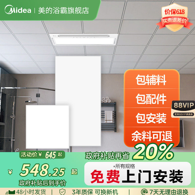 美的集成吊顶铝扣板厨房浴室卫生间天花板30*30全套材料包安装