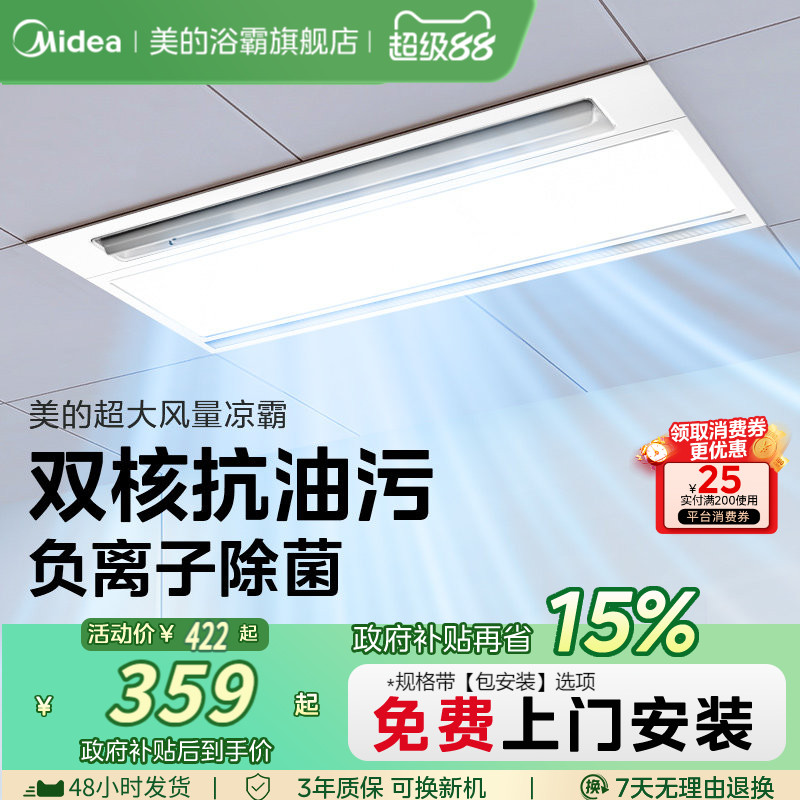 美的凉霸集成吊顶大功率照明图片