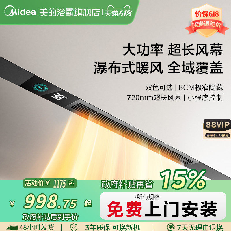 【补贴15%】美的石膏蜂窝大板集成吊顶风暖浴霸线性浴霸Q1SE