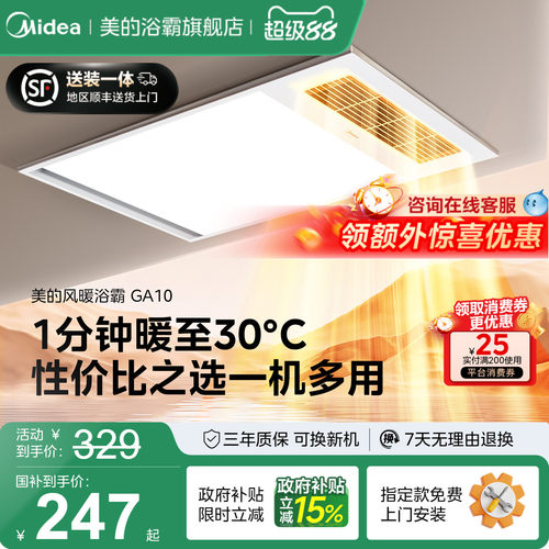 美的大功率速暖照明一体浴霸