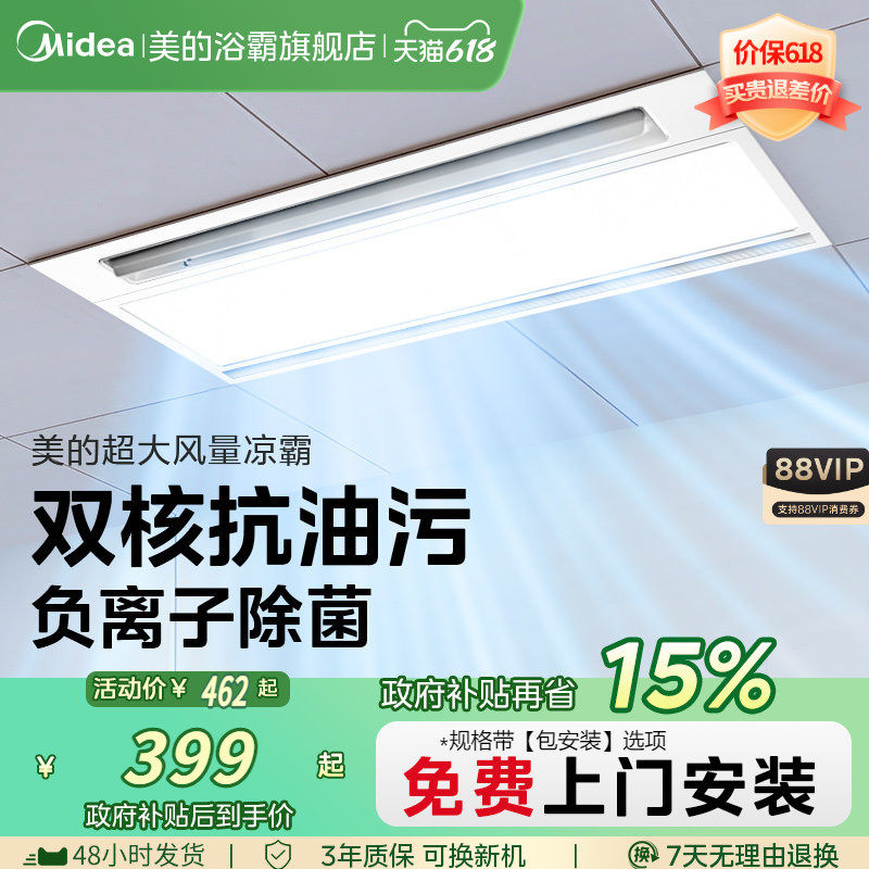 美的凉霸集成吊顶大功率照明