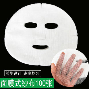 面膜式脸型软膜纱布韩国皮肤管理 diy家用敷膜粉纯棉圆形美容院用