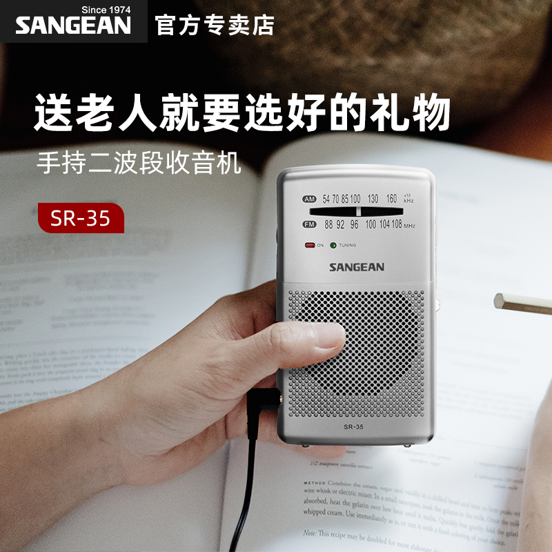 SANGEAN/山进SR-35新款便携老人专用高端半导体小迷你收音机