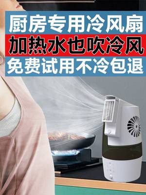 小厨凉厨房降温专用摇头电风扇制冷神器做饭不热非凉霸挂脖腰空调