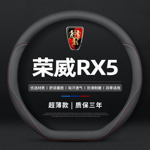 适用于2023款第三代荣威RX5真皮方向盘套rx5四季专用防滑汽车把套