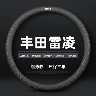 适用雷凌方向盘套2021款2022丰田车用品把套真皮21双擎专用运动版