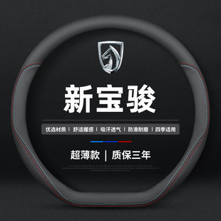 适用于新宝骏RS3/RS5/RM5/RC6/rc5方向盘套真皮免手缝通用把套薄