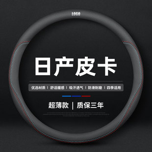 适用于东风郑州日产皮卡车锐琪6锐骐真皮D22帕拉丁专用21方向盘套